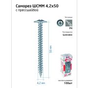 Саморез для тонкого метал. листа 4.2х50 (уп.100шт) коробка Tech-Krep 102144